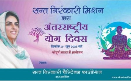 एक पृथ्वी, स्वस्थ संसार - संत निरंकारी मिशन  द्वारा अंर्तराष्ट्रीय योग दिवस पर देशव्यापी आयोजन
