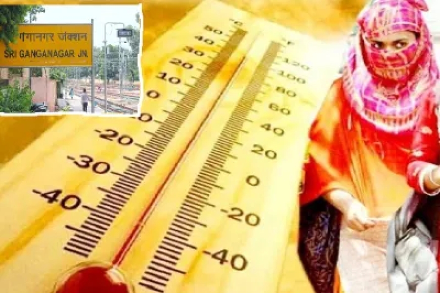 राजस्थान के श्रीगंगानगर में पारा 48 °C तक पहुंचकर देश में सबसे गर्म जगह