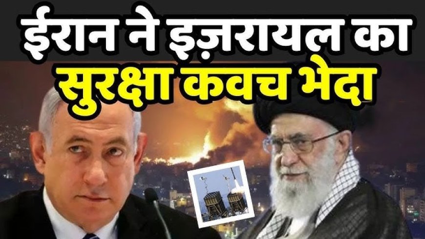 ईरान ने इज़राइल के रक्षा मंत्रालय पर हमला किया—सैकड़ों बैलिस्टिक मिसाइलें दागीं