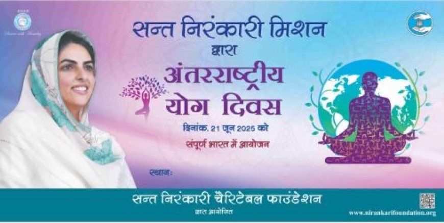 एक पृथ्वी, स्वस्थ संसार - संत निरंकारी मिशन  द्वारा अंर्तराष्ट्रीय योग दिवस पर देशव्यापी आयोजन
