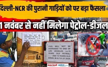 “पुराने वाहनों को 1 नवंबर से नहीं मिलेगा फ्यूल” – दिल्ली-एनसीआर में ईंधन प्रतिबंध लागू होगा
