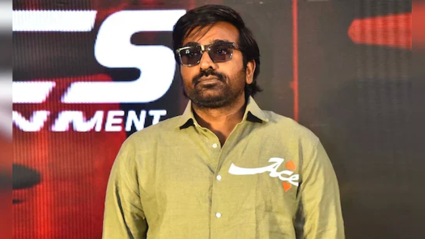 विजय सेतुपति बोले — कास्टिंग काउच आरोप ‘घटिया’ और ‘बेसलेस’, बोले—“महिला को उसके कुछ मिनट का फ़ेम लेने दो”