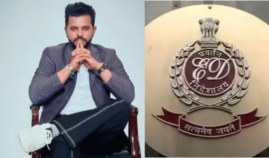 ED ने पूर्व क्रिकेटर सुरेश रैना से पूछताछ की, एक दिन पहले भेजा था नोटिस