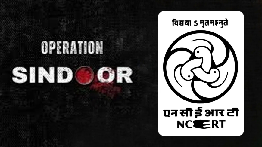 NCERT ने ऑपरेशन सिंदूर पर विशेष मॉड्यूल जारी किया