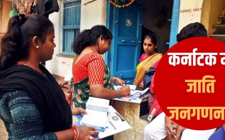 कर्नाटक में जाति जनगणना शुरू: 7 अक्टूबर तक चलेगी
