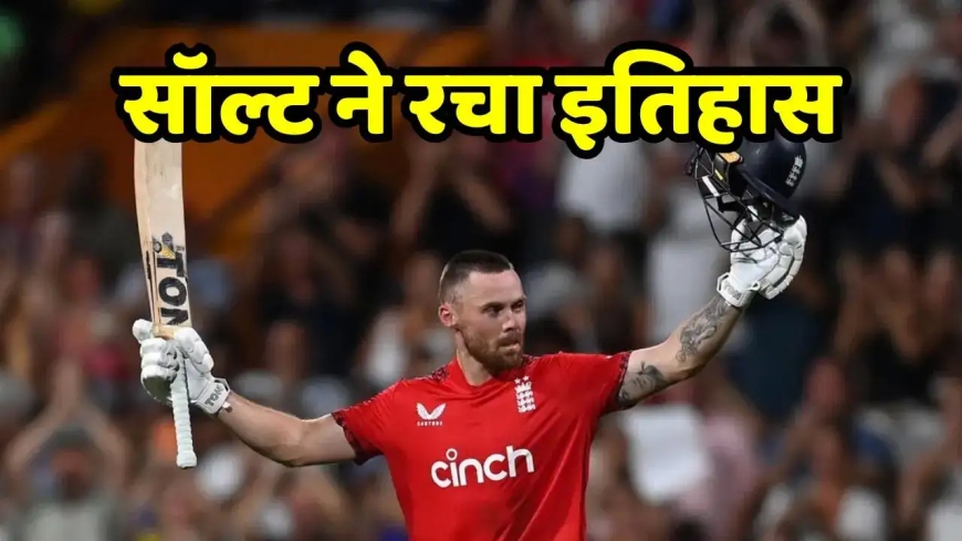 फिल सॉल्ट का इंग्लैंड के लिए सबसे तेज T20 शतक