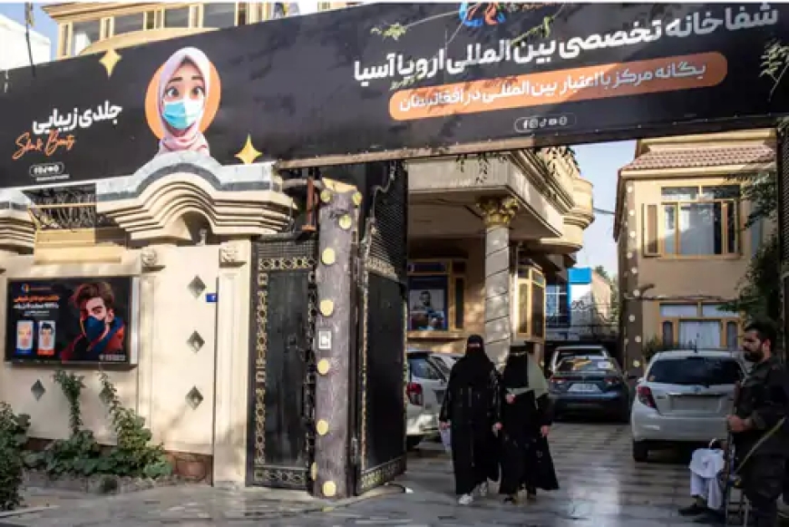 अफगानिस्तान में सुंदरता का नया रुझान: इंजेक्शन से बदलता चेहरा