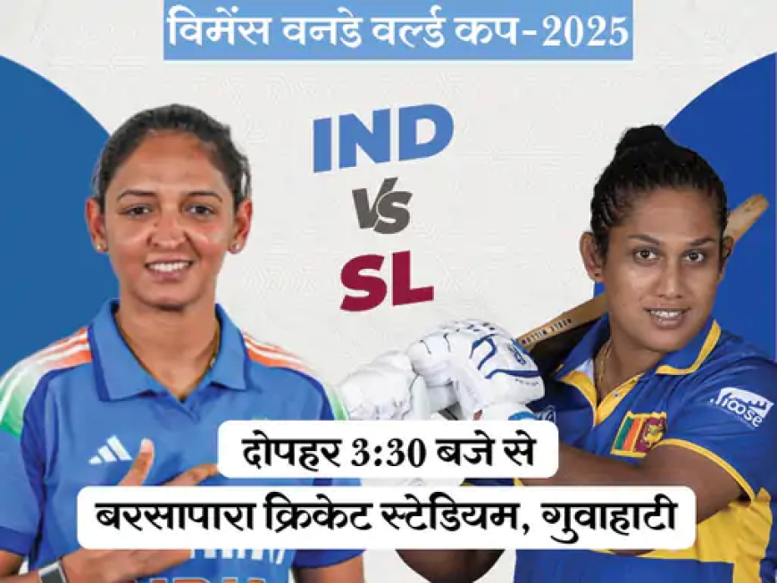 विमेंस वनडे वर्ल्ड कप की शुरुआत: क्रिकेट जगत की निगाहें महिला खिलाड़ियों पर
