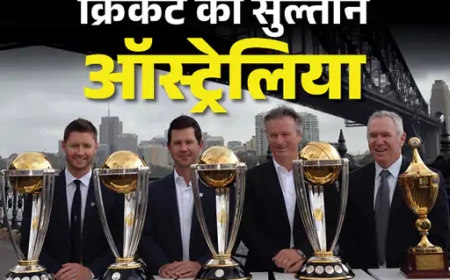 ऑस्ट्रेलिया क्यों है क्रिकेट का डॉन