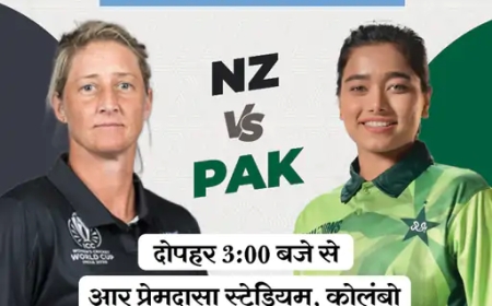 विमेंस वनडे वर्ल्ड कप में आज न्यूज़ीलैंड बनाम पाकिस्तान – रोमांचक टक्कर की उम्मीद