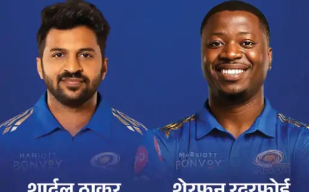 शार्दूल ठाकुर और शेरफेन रदरफोर्ड मुंबई इंडियंस में शामिल – टीम को मिला नया संतुलन