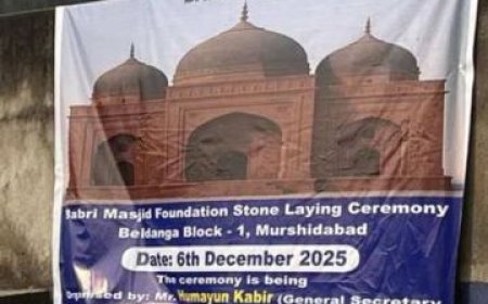 पश्चिम बंगाल में बाबरी मस्जिद शिलान्यास के पोस्टर लगे: राजनीतिक तापमान फिर बढ़ा, सांप्रदायिक ध्रुवीकरण की आशंका