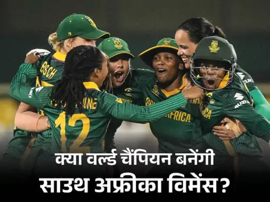 तीन साल में पांचवां ICC फाइनल: साउथ अफ्रीका की निरंतरता ने तोड़ा 'चकर्स' का जादू