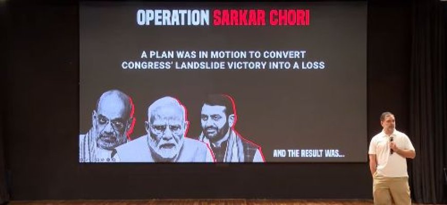 राहुल गांधी का आरोप – “हरियाणा की तरह बिहार में भी ऑपरेशन सरकार चोरी चल रहा है”