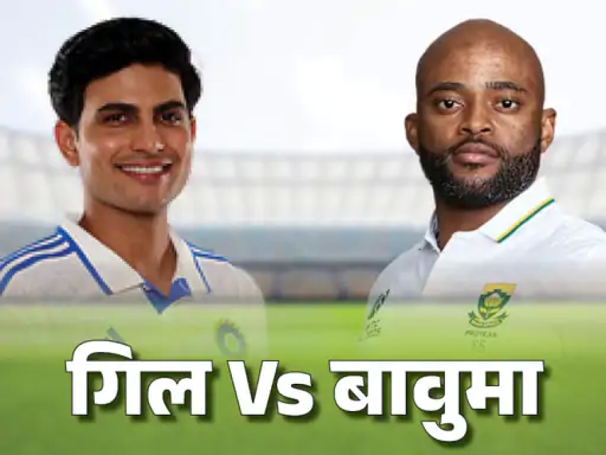 भारत में 15 साल से टेस्ट नहीं जीता साउथ अफ्रीका – क्या इस बार बदल पाएगी कहानी?