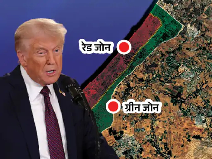 अमेरिका की नई रणनीति—गाजा को दो हिस्सों में बांटने की योजना पर बढ़ी अंतरराष्ट्रीय हलचल