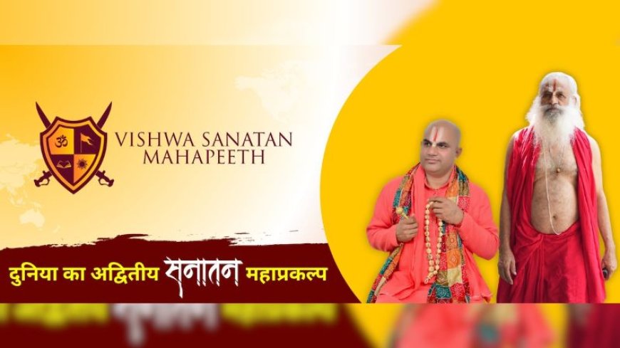 विश्व सनातन महापीठ: हरिद्वार में बनेगा 1000 करोड़ का महाप्रकल्प