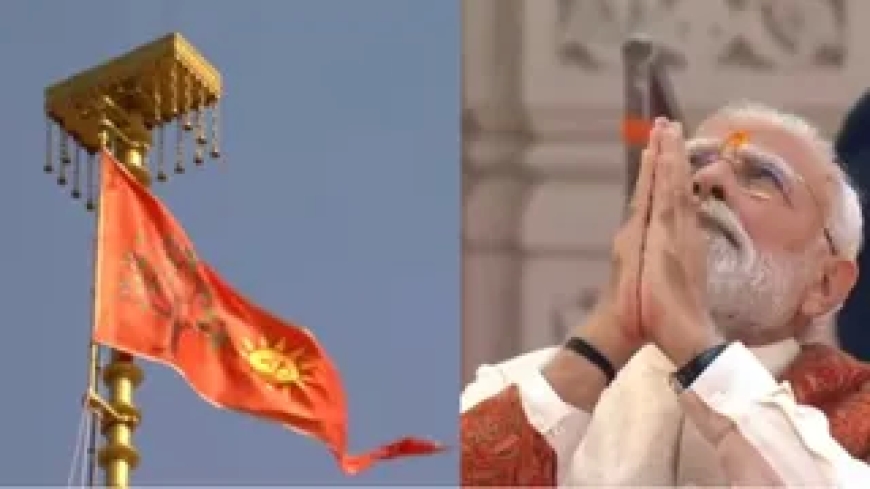 पाकिस्तान ने राम मंदिर में पीएम मोदी के ध्वजारोहण का विरोध किया: अंतरराष्ट्रीय प्रतिक्रिया और कूटनीतिक तनाव