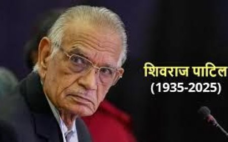 पूर्व गृहमंत्री शिवराज पाटिल का 90 वर्ष की उम्र में निधन: सादगीभरा व्यक्तित्व, संवैधानिक मर्यादा के प्रतीक और दशकों के राजनीतिक अनुभव का अंत