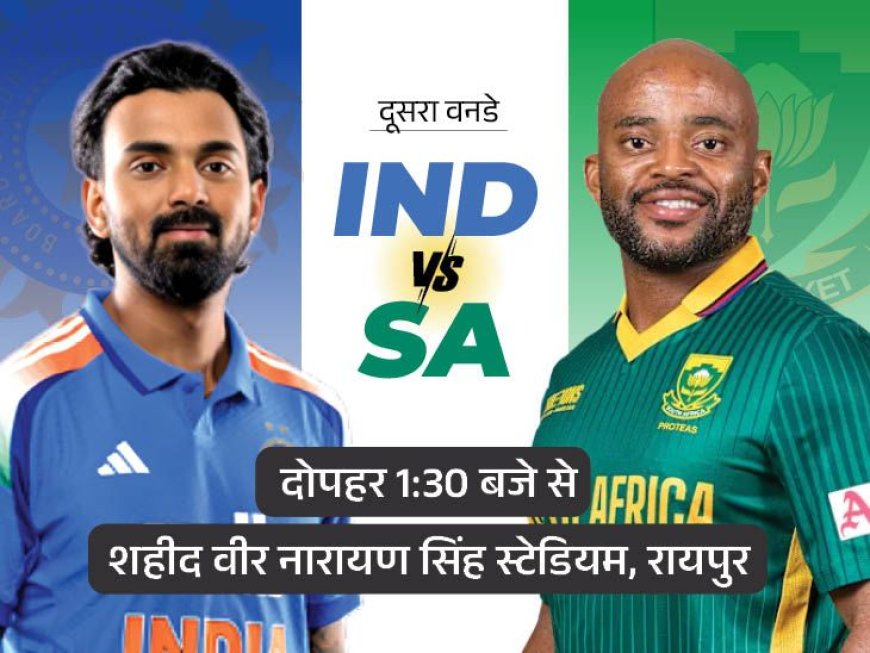 रायपुर में वनडे नहीं हारा भारत,अजेय रिकॉर्ड की धरती पर आज निर्णायक मुकाबला