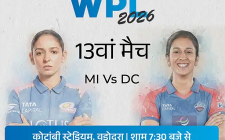 WPL 2026: आज MI बनाम DC—पॉइंट्स टेबल की जंग, स्टार खिलाड़ियों पर रहेंगी सबकी निगाहें