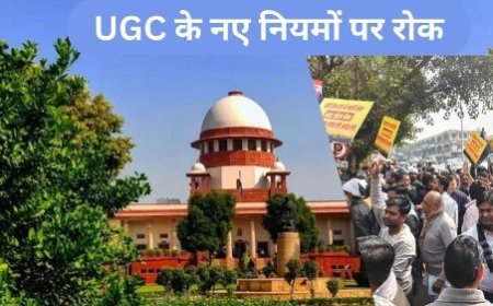 सुप्रीम कोर्ट ने UGC के नए नियमों पर रोक लगाई — केंद्र को स्पष्ट ड्राफ्ट तैयार करने के निर्देश