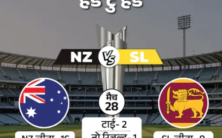सुपर-8 का निर्णायक संग्राम: छठे मुकाबले में श्रीलंका बनाम न्यूजीलैंड