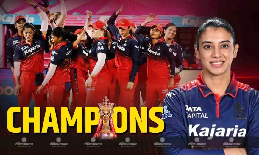 विमेंस प्रीमियर लीग में बेंगलुरु का दोबारा दबदबा, दूसरी बार बनी चैंपियन