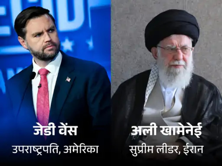 अमेरिकी उपराष्ट्रपति का बयान: ईरान आतंकवाद का सबसे बड़ा गढ़