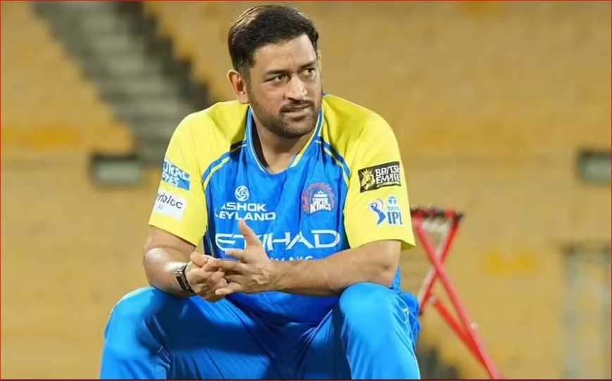 IPL 2026: धोनी दो हफ्ते बाहर रह सकते हैं, CSK को लग सकता है बड़ा झटका