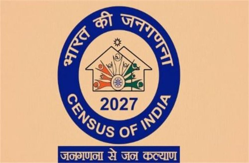 डिजिटल भारत की ओर बड़ा कदम—Census 2027 पूरी तरह ऑनलाइन, डेटा कलेक्शन में आएगी पारदर्शिता और तेजी