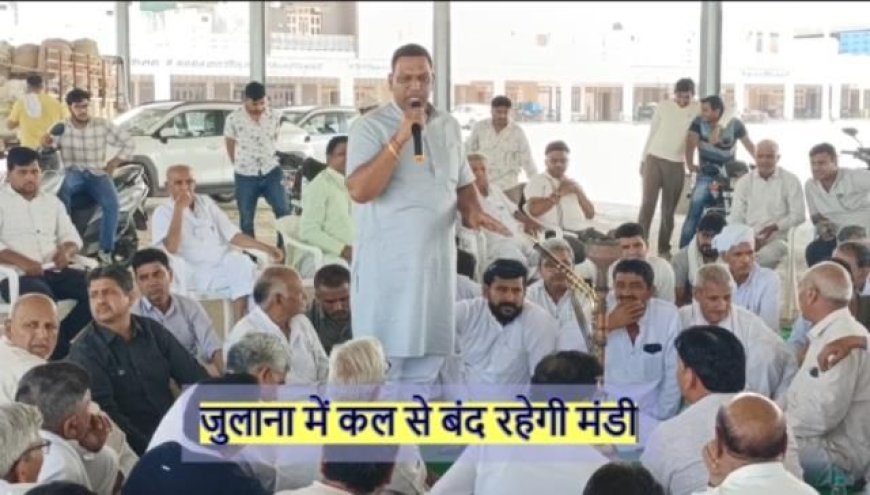 जुलाना में किसान–आढ़ती आमने-सामने: नए नियमों के विरोध में हड़ताल तेज, बड़े आंदोलन के संकेत