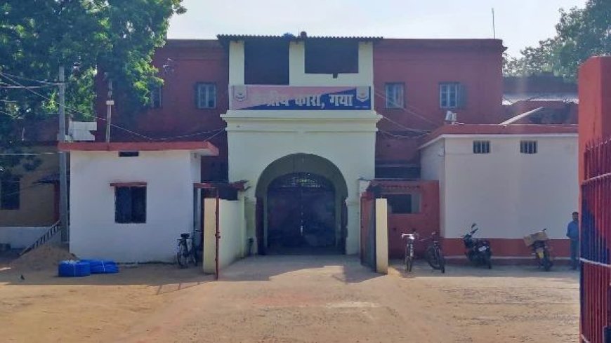 गयाजी सेंट्रल जेल में आधी रात छापा—रात 2 बजे रेड से मचा हड़कंप