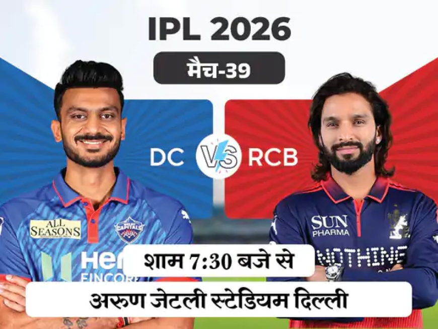 IPL में आज दिल्ली vs बेंगलुरु: रोमांचक मुकाबले की पूरी तैयारी