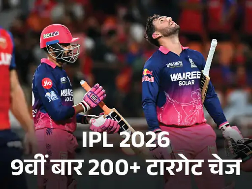 बड़े स्कोर भी नहीं बचा पा रही जीत—पंजाब किंग्स 200+ रन डिफेंड करते हुए सबसे ज्यादा बार हारी