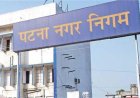 पटना नगर निगम का बड़ा फैसला: ‘एक करोड़ पार्षद निधि योजना 3.0’ की दूसरी किस्त में 30.10 करोड़ रुपए जारी