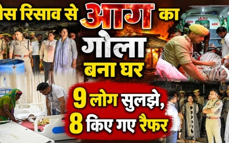फतेहपुर में गैस लीक से भीषण आग, मासूम समेत 9 लोग झुलसे, इलाके में मचा हड़कंप