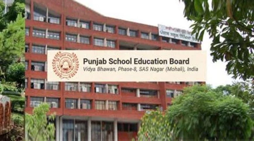 पंजाब स्कूल शिक्षा बोर्ड का बड़ा फैसला—विद्यार्थियों और अभिभावकों को मिली बड़ी राहत