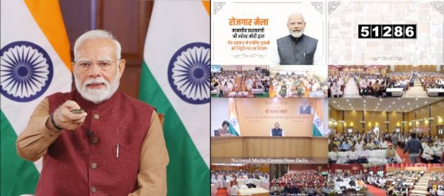 रोजगार मेले में PM मोदी का बड़ा संदेश: ‘विकसित भारत’ की ताकत बनेंगे युवा, 51 हजार युवाओं को मिले नियुक्ति पत्र