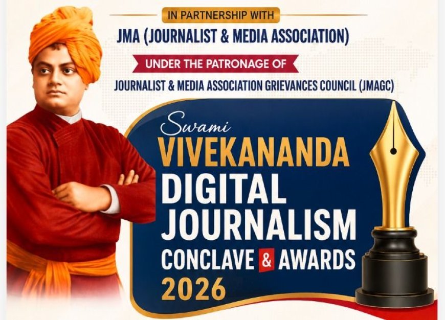 स्वामी विवेकानंद डिजिटल जर्नलिज्म कॉन्क्लेव एवं अवॉर्ड्स 2026 का ऐलान, नई दिल्ली में जुटेंगे देश के शीर्ष मीडिया, नीति और तकनीकी विशेषज्ञ