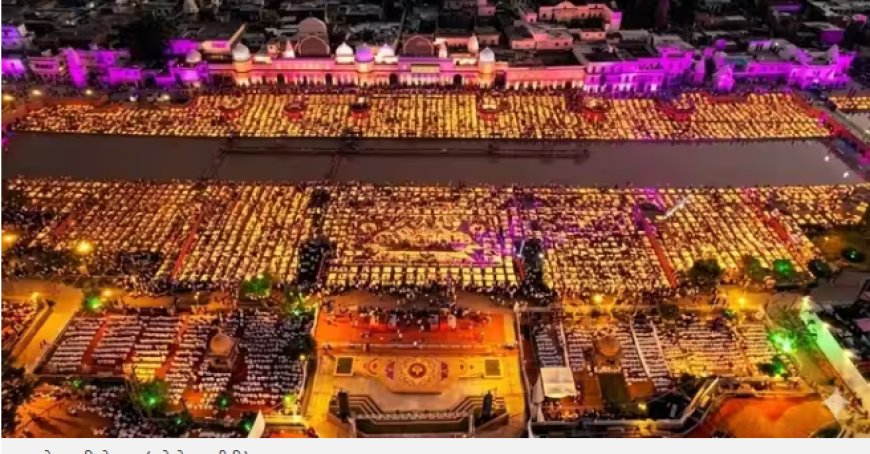 10वें दीपोत्सव में रोशनी से नहाएगी रामनगरी,30 लाख दीयों के लिए 55 हजार लीटर तेल और 65 लाख बातियों का इंतजाम